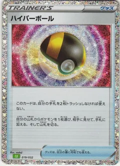 Ultra Ball