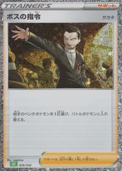 Boss's Orders: Giovanni