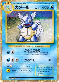 Wartortle