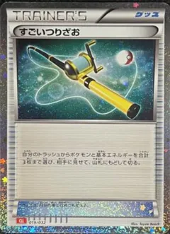 Super Rod