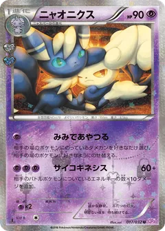 Meowstic