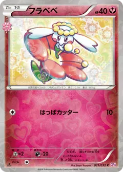 Flabebe