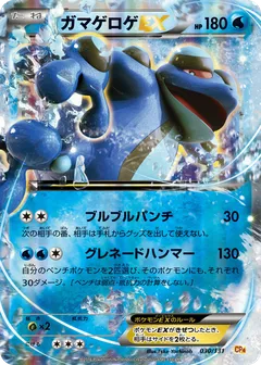 Seismitoad ex
