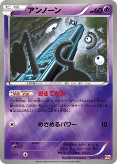 Unown