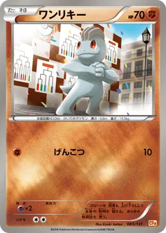Machop