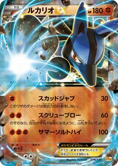 Lucario ex