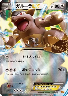 Kangaskhan ex