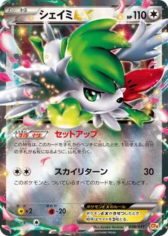 Shaymin ex