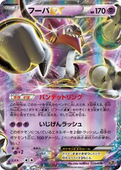 Hoopa ex