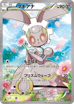 Magearna