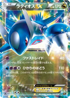 Latios ex
