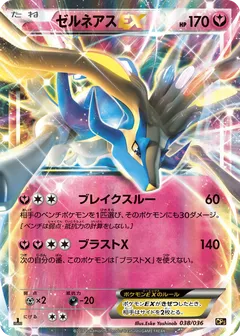 Xerneas ex
