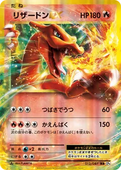 Charizard ex