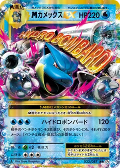 M Blastoise ex