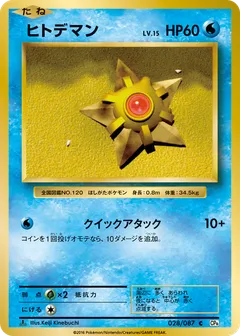 Staryu