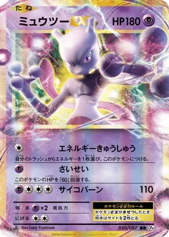 Mewtwo ex