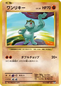 Machop