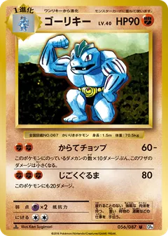 Machoke