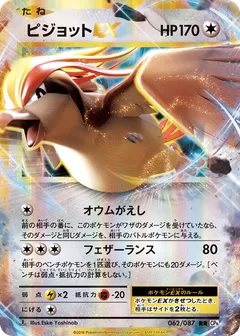 Pidgeot ex