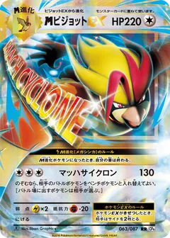 M Pidgeot ex