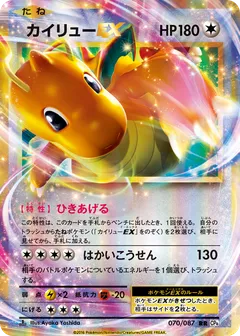 Dragonite ex