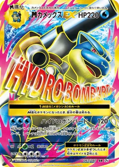 M Blastoise ex