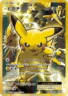 Pikachu ex