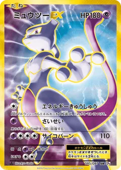 Mewtwo ex
