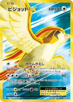 Pidgeot ex