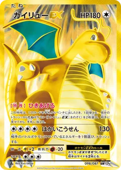 Dragonite ex
