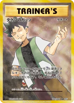 Brock's Grit