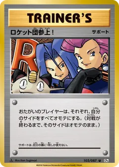 Here Comes Team Rocket