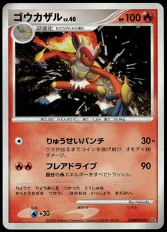 Infernape