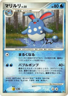 Azumarill (1st Edition)