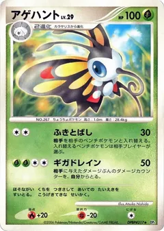 Beautifly (1st Edition)