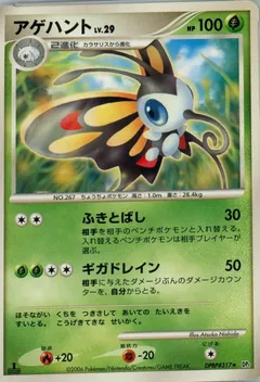 Beautifly