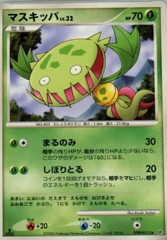 Carnivine