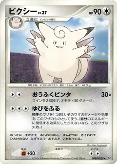 Clefable (1st Edition)