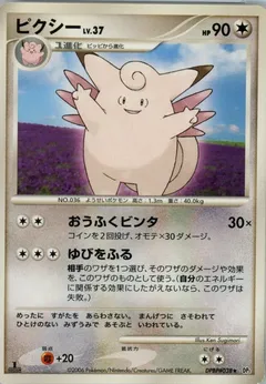 Clefable
