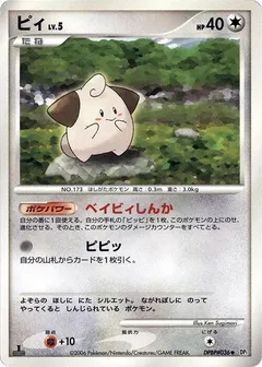 Cleffa (1st Edition)