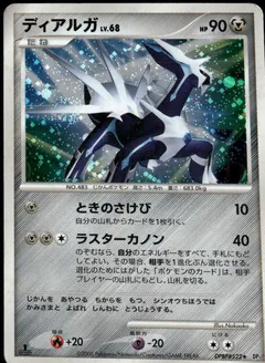 Dialga
