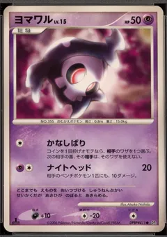 Duskull (1st Edition)