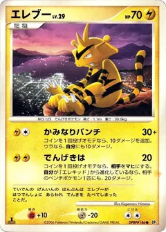 Electabuzz (1st Edition)