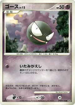 Gastly (1st Edition)
