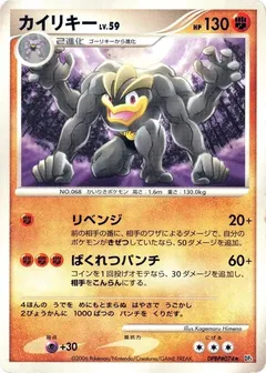 Machamp (1st Edition)