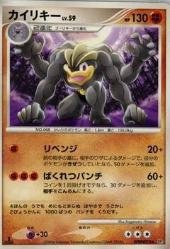 Machamp