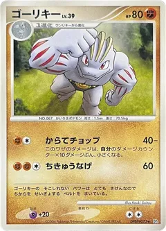 Machoke (1st Edition)