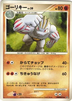 Machoke