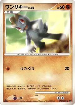 Machop (1st Edition)
