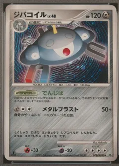Magnezone (1st Edition)